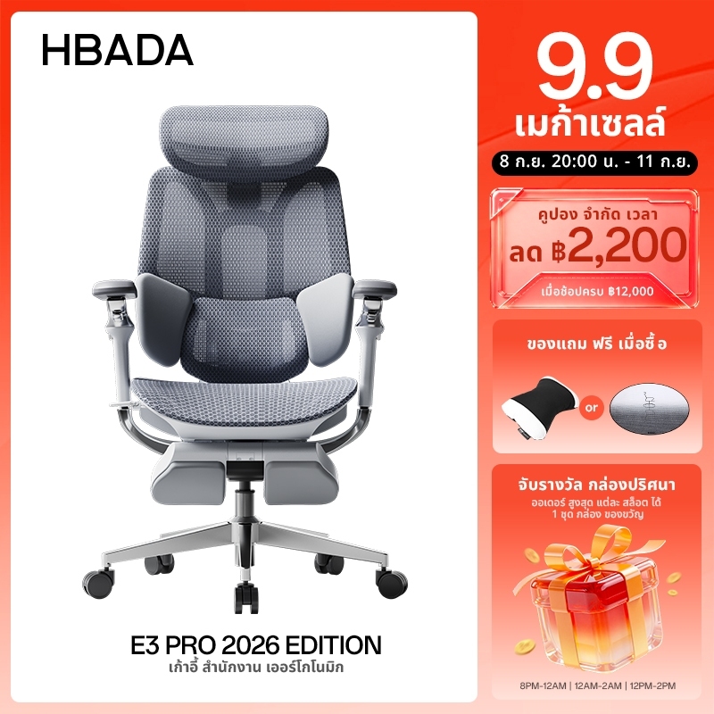 HBADA E3 Pro/Air 2026 เก้าอี้ Ergonomic เก้าอี้สำนักงาน ตาข่าย Dynamic Lumbar Support พนักพิงศีรษะแล