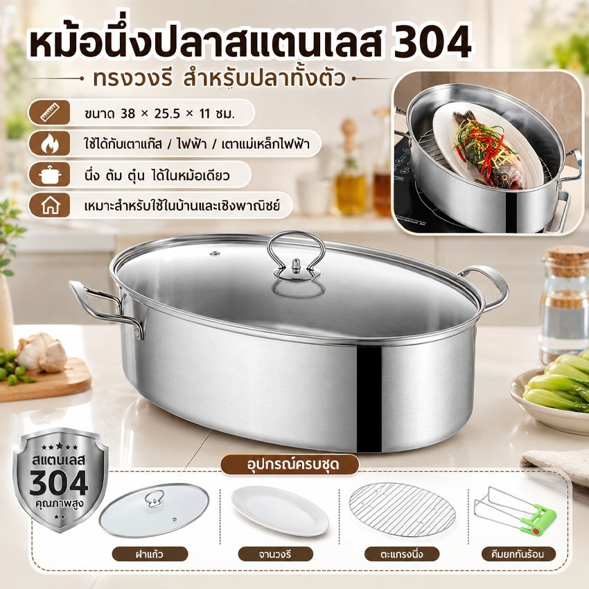 【COD+จัดส่งในพื้นที่】หม้อนึ่งปลาสแตนเลส 304 พิเศษ -วงรีไฟฟ้าและเตาแม่เหล็กไฟฟ้าสําหรับห้องครัวในบ้านและเชิงพาณิช