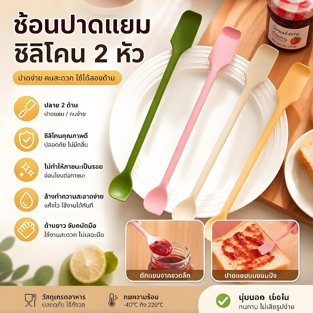 Myoloy 2 ชิ้นซิลิโคน Scraper Double End Two In One ไม้พาย Jam ขวดเครื่องสําอาง Scraper ชุดช้อนสําหรับ Jam Seasoning TH