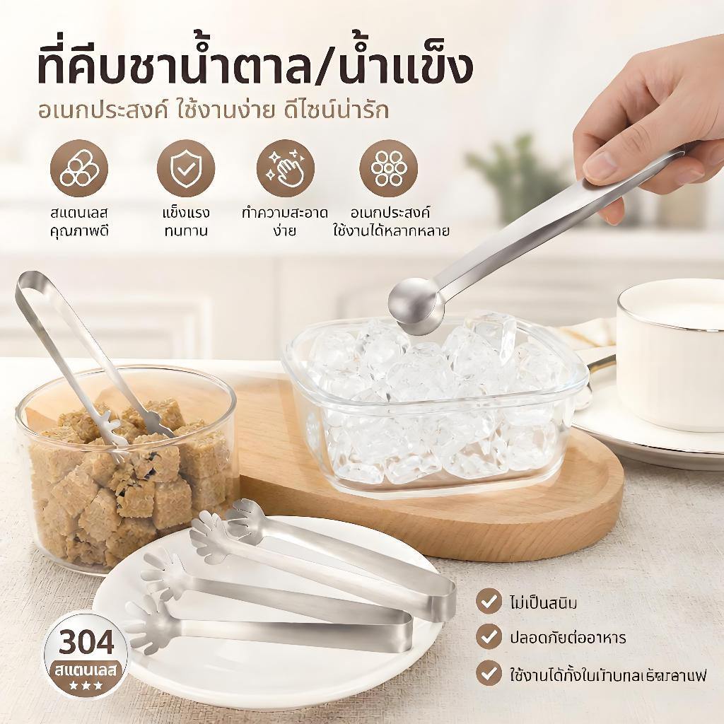 Myoloy คลิปสแตนเลสแหนบน้ําตาลอาหารคลิปบาร์บีคิว Ice Clamp เครื่องมือบาร์ครัวเสิร์ฟ Tong อุปกรณ์ครัว TH