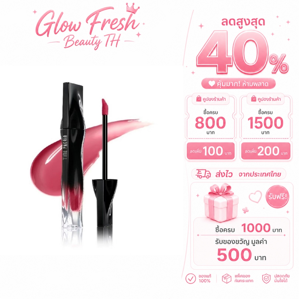 TimePhoria Stellar Dust Lip Stain: ลิปกลอสและคราบริมฝีปากที่มีสีเข้มข้น กันน้ํา กันเหงื่อ และติดทนนาน (12 ชั่วโมง)