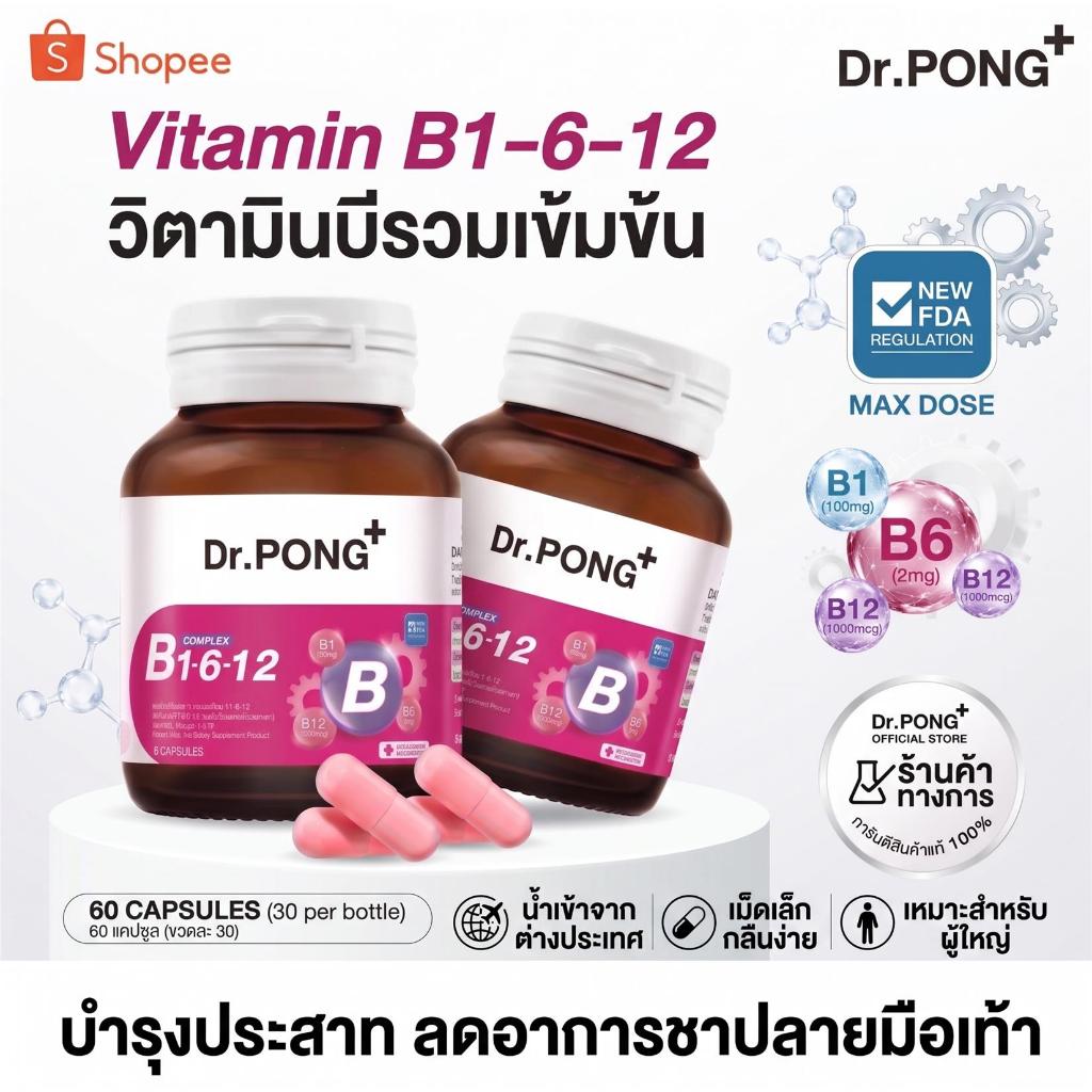 [พร้อมส่ง] Dr.PONG B Complex 1-6-12 อาหารเสริมบํารุงสมอง คลายเครียด ส่งเสริมหลับสนิท และฟื้นฟูร่างกาย COD