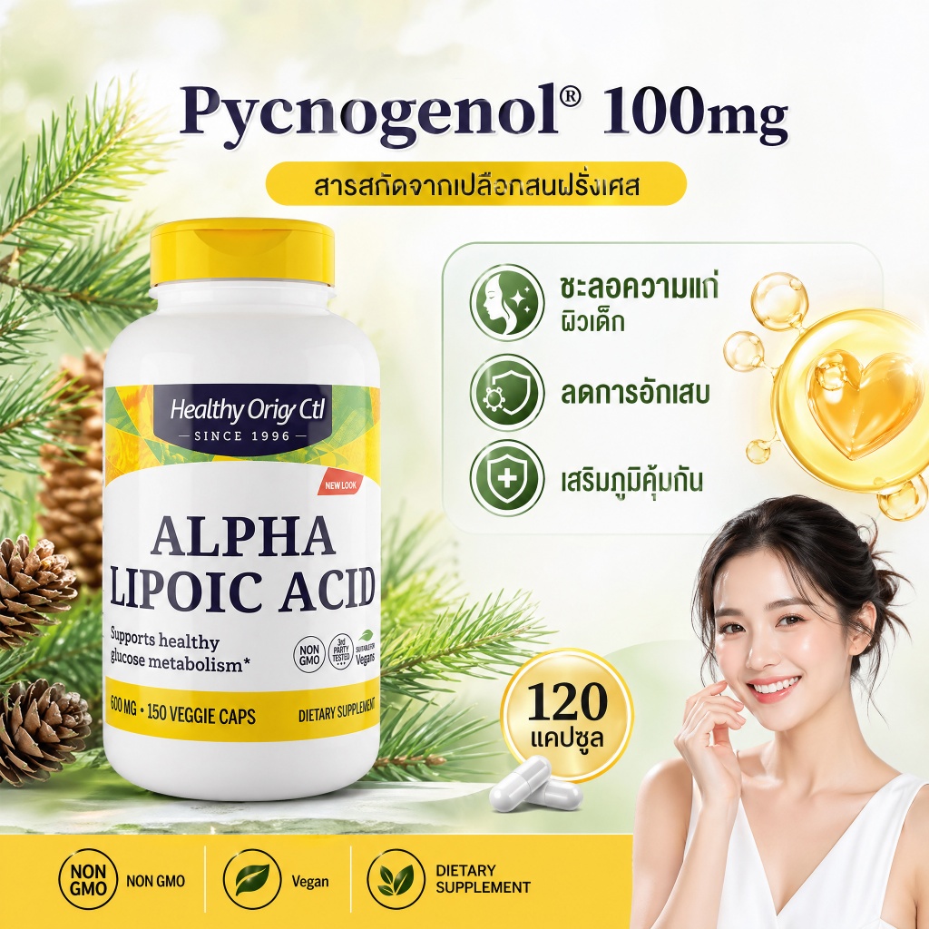 [ของแท้ 100% ] เปลือกสนธิปิโนจินอลเพื่อสุขภาพฝรั่งเศส มาริไทม์ รองรับการไหลเวียนของเลือด ความดีของร่างกายทั่วไป