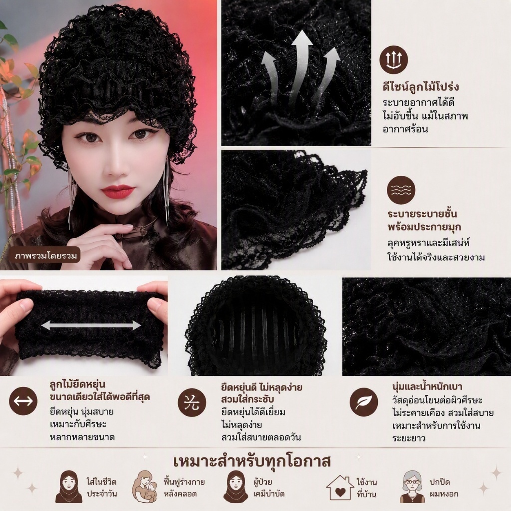 หมวกคลุมผมลายลูกไม้ระบายอากาศ ช่วยปกปิดผมหงอกและผมที่หลุดร่วง สำหรับใช้ในบ้าน