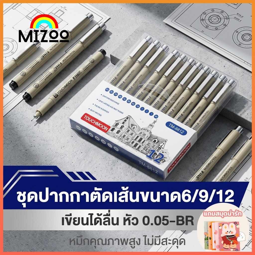 Mizoo ปากกาตัดเส้นพิกม่า Pigma Micron หัวเข็มกันน้ำ fineliner 6/9/12 ชิ้น ปากกาวาดภาพ อุปกรณ์ศิลปะ