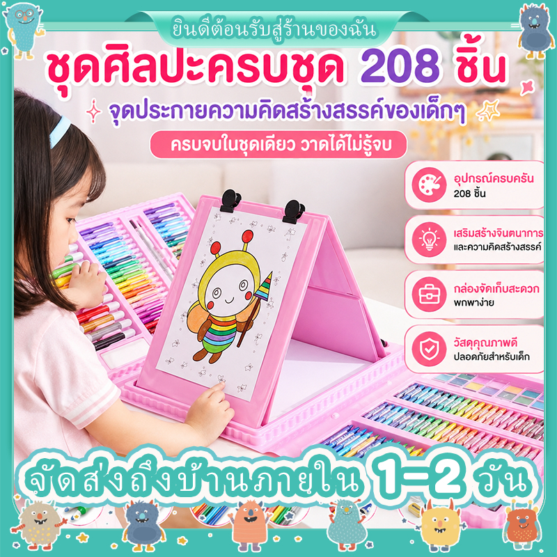 ชุดวาดภาพ 208 ชิ้น ชุดระบายสีเด็ก พร้อมกระดานวาด พกพาสะดวก สีไม้ สีเมจิก สีเทียน ของขวัญเด็ก