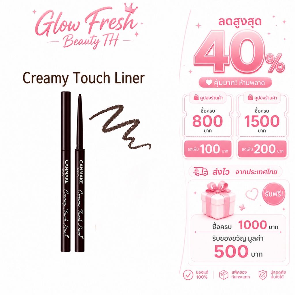 (ของแท้ 100%) Canmake Creamy Touch Liner Eyeliner: Canmake twist-up gel eyeliner