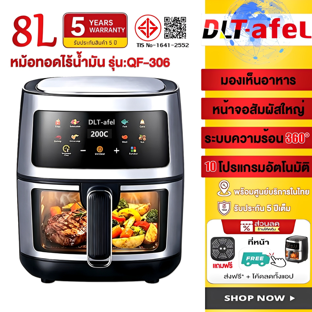 DLT-afel หม้อทอดไร้น้ํามัน 8Lความจุใหญ่ เอนกประสงค์ หม้อทอด พาโนรามา ตัวเครื่องสแตนเลส ไม่จําเป็นต้องพลิกอาหาร ตัดไฟอัตโนมัติ Air Fryer จัดส่งฟรี