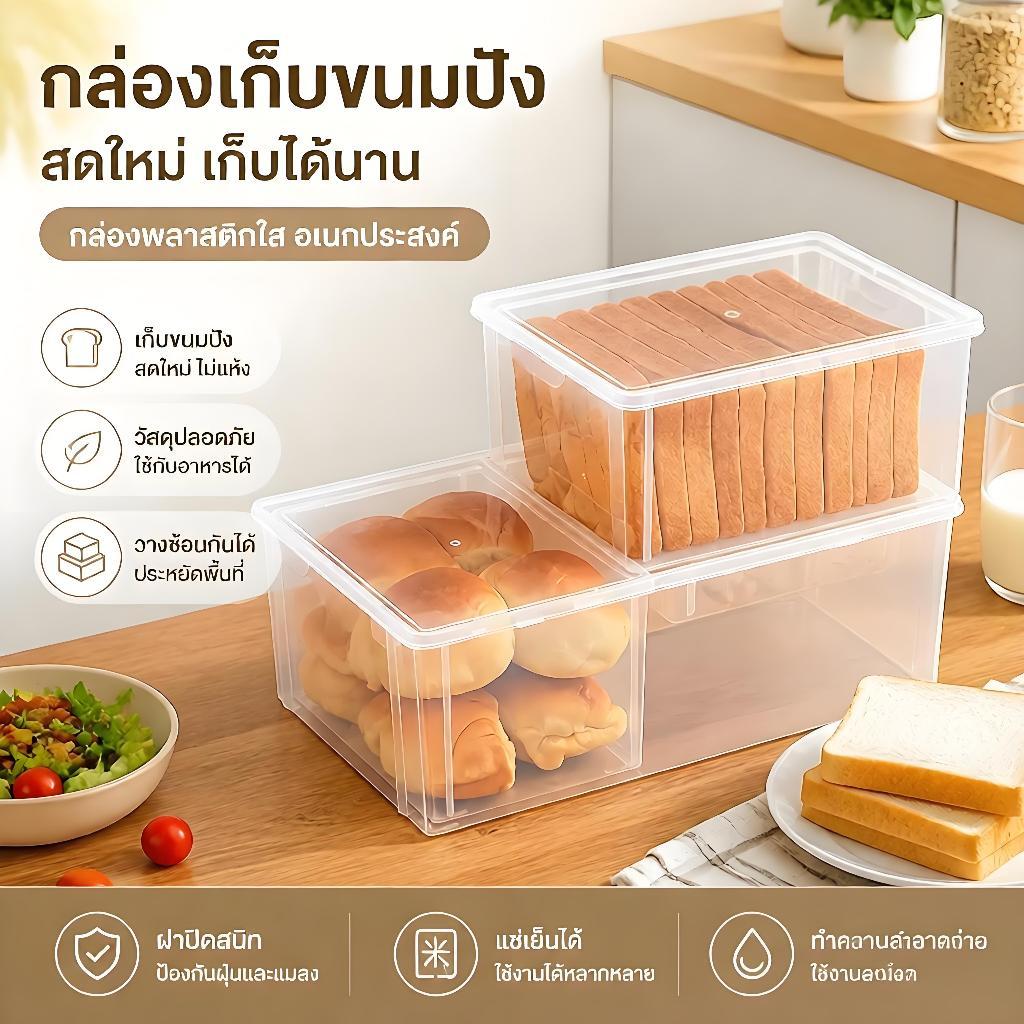 Myoloy กล่องเก็บขนมปัง เค้ก ขนมปัง แบบใส สําหรับตู้เย็น การจัดเก็บเนยชีส