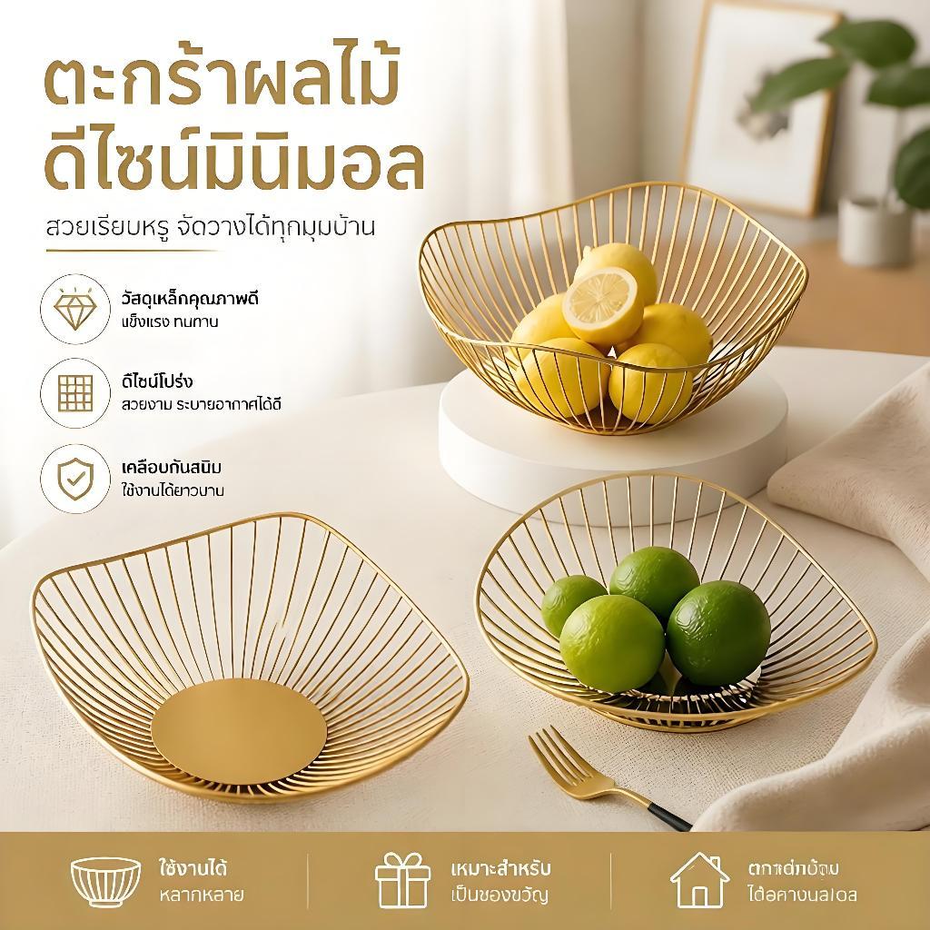 Myoloy เหล็กตะกร้าผลไม้ผลไม้คอนเทนเนอร์ชามบ้านสร้างสรรค์ท่อระบายน้ําแสดงตะกร้าตารางขนมปังขนมถาดจัดเก็บขนม TH