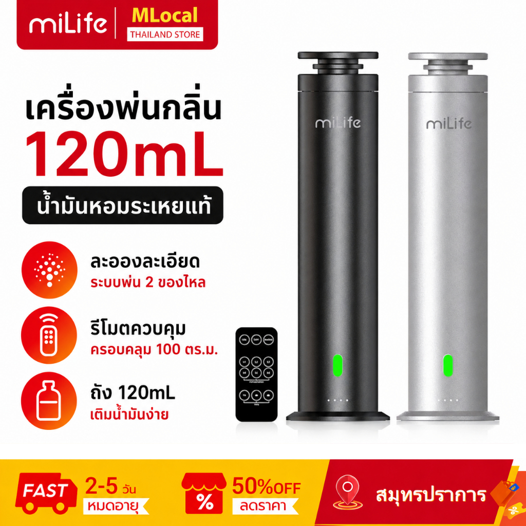 Milife Essential Oil Aromatherapy Machine 120mL ความจุ Nebulized Aroma Diffuser พร้อมรีโมทคอนโทรล