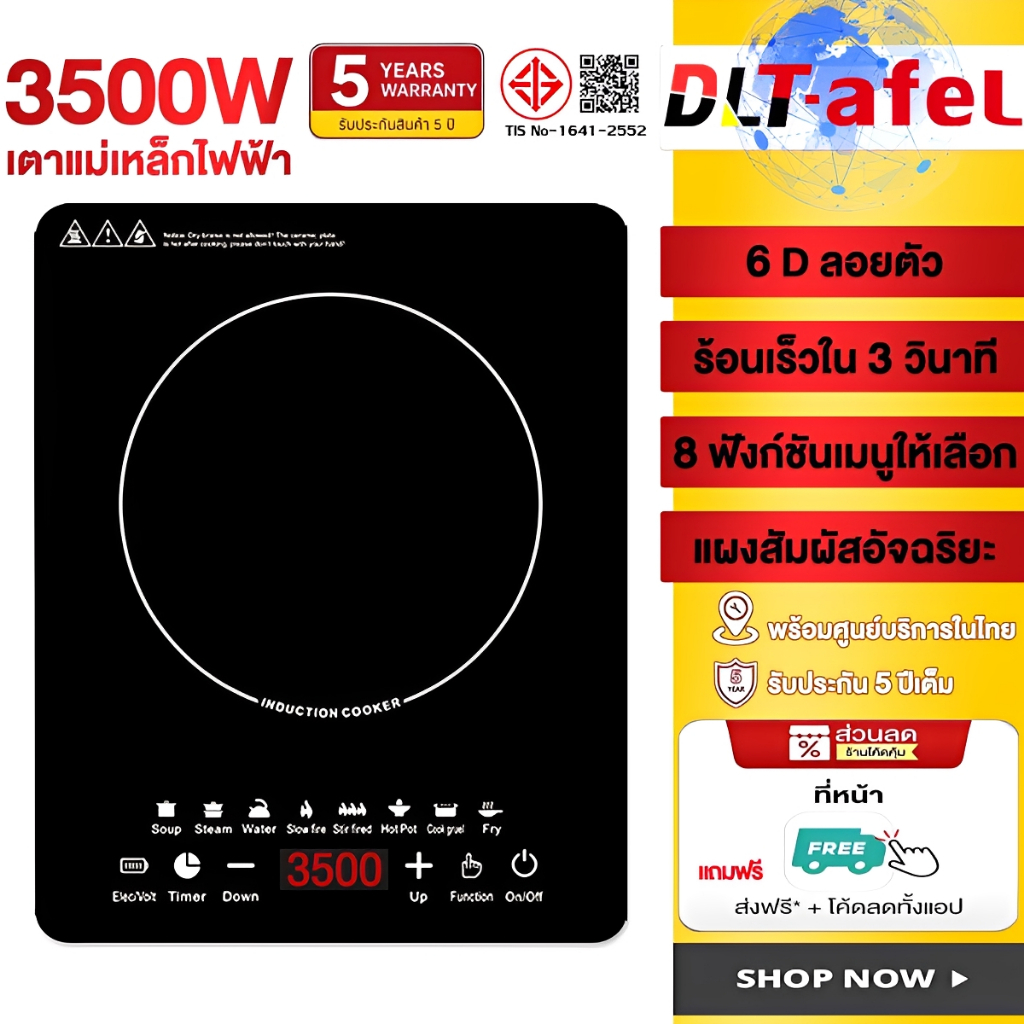 DLT-afel เตาไฟฟ้า 3500W กำลังสูง 8เมนูอัจฉริยะ ผัดไฟแรง ร้อนขึ้นเร็วใน 3 วิ กันขีด/กันน้ํา/ทนความร้อน เตาแม่เหล็กไฟฟ้า induction cooker