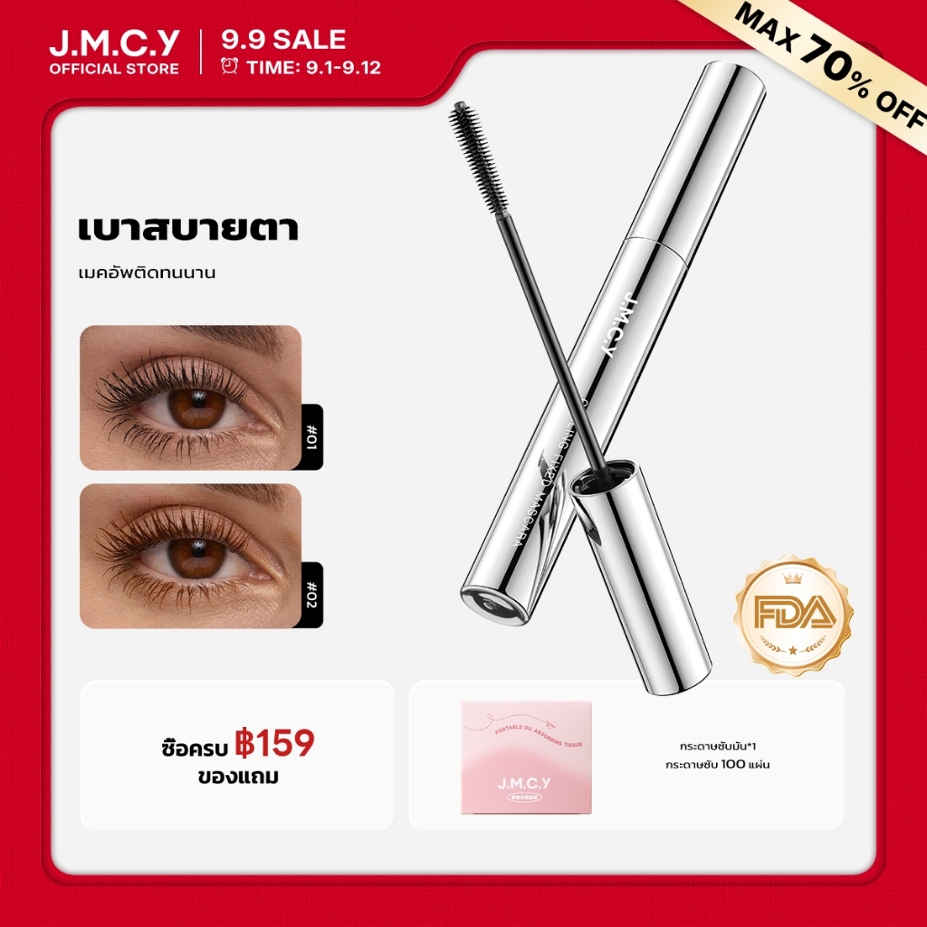 JMCY มาสคาร่า Volumizer กันน้ํา Curl ขนตาความยาว Lash Eye แต่งหน้าสีดําสีธรรมชาติ 72H มาสคาร่าติดทนนาน
