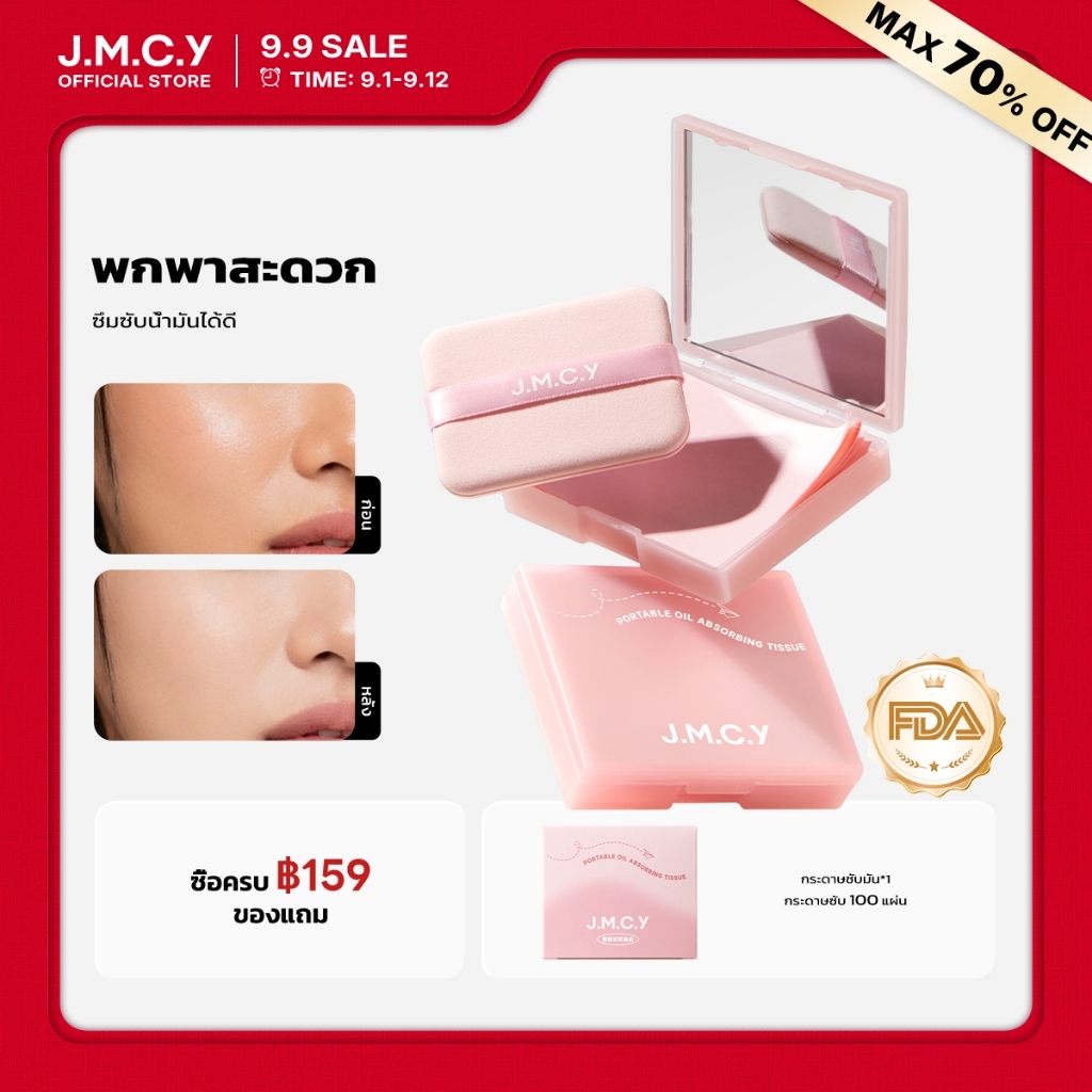 COD【Hot Sale】JMCY กระดาษซับมัน 3-in-1 พร้อมพัฟควบคุมความมันแบบมีกระจก พกพาสะดวก ขนาดกะทัดรัด ใช้งานง่าย กดและซับเบาๆ ด้วยพัฟที่ให้มา เคสที่มีสไตล์และน้ำหนักเบา