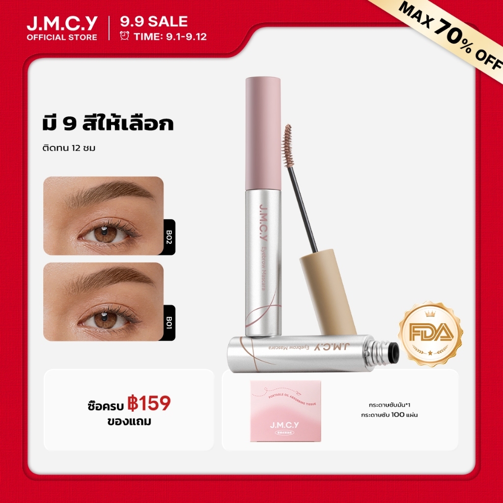 【ซื้อ 1 แถม 1】JMCY เจลเขียนคิ้วเนื้อแมตต์กำมะหยี่ ติดทนนาน ลิฟติ้งขนคิ้ว คิ้วฟู บำรุงขน 12 ชั่วโมง กันเหงื่อ หัวแปรง 15° สร้างที่ดูเป็นธรรมชาติและกันน้ํา กันเหงื่อ ติดทนนาน สวยงาม สินค้าขายดี Matte Velvet Eyebrow Tint Multi-Color
