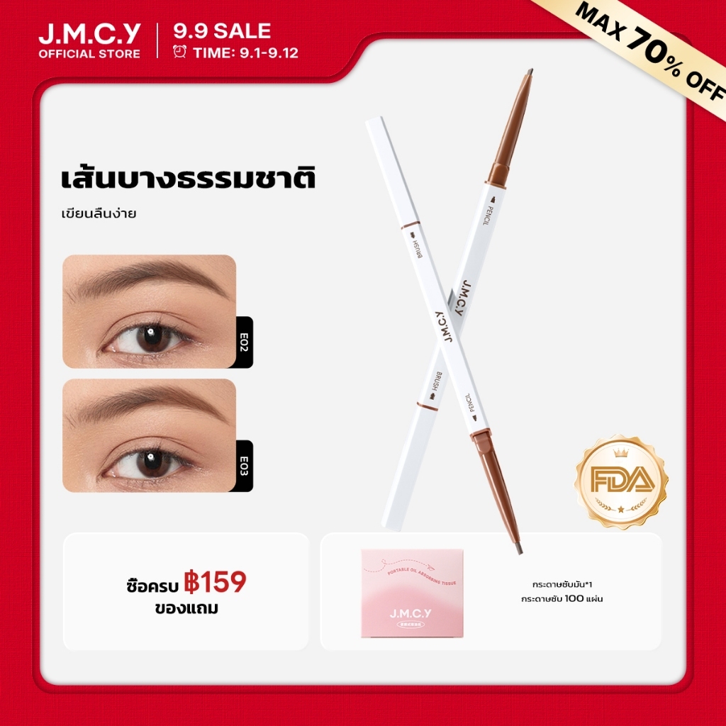 COD【HOT SALE 】JMCY ดินสอเขียนคิ้ว สองหัว กันน้ำ กันเหงื่อ ปลายเรียวเล็กพิเศษ สีติดทนนาน จำเป็นสำหรับการแต่งตาให้เป็นธรรมชาติ