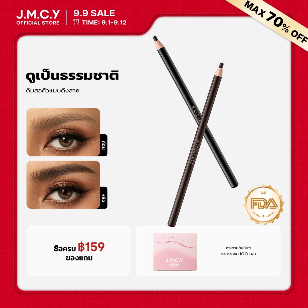 3.3 [Z] JMCY ดินสอเขียนคิ้วปลายเล็ก แอพง่าย สีสวย ดูเป็นธรรมชาติ เหมาะสําหรับผู้เริ่มต้น