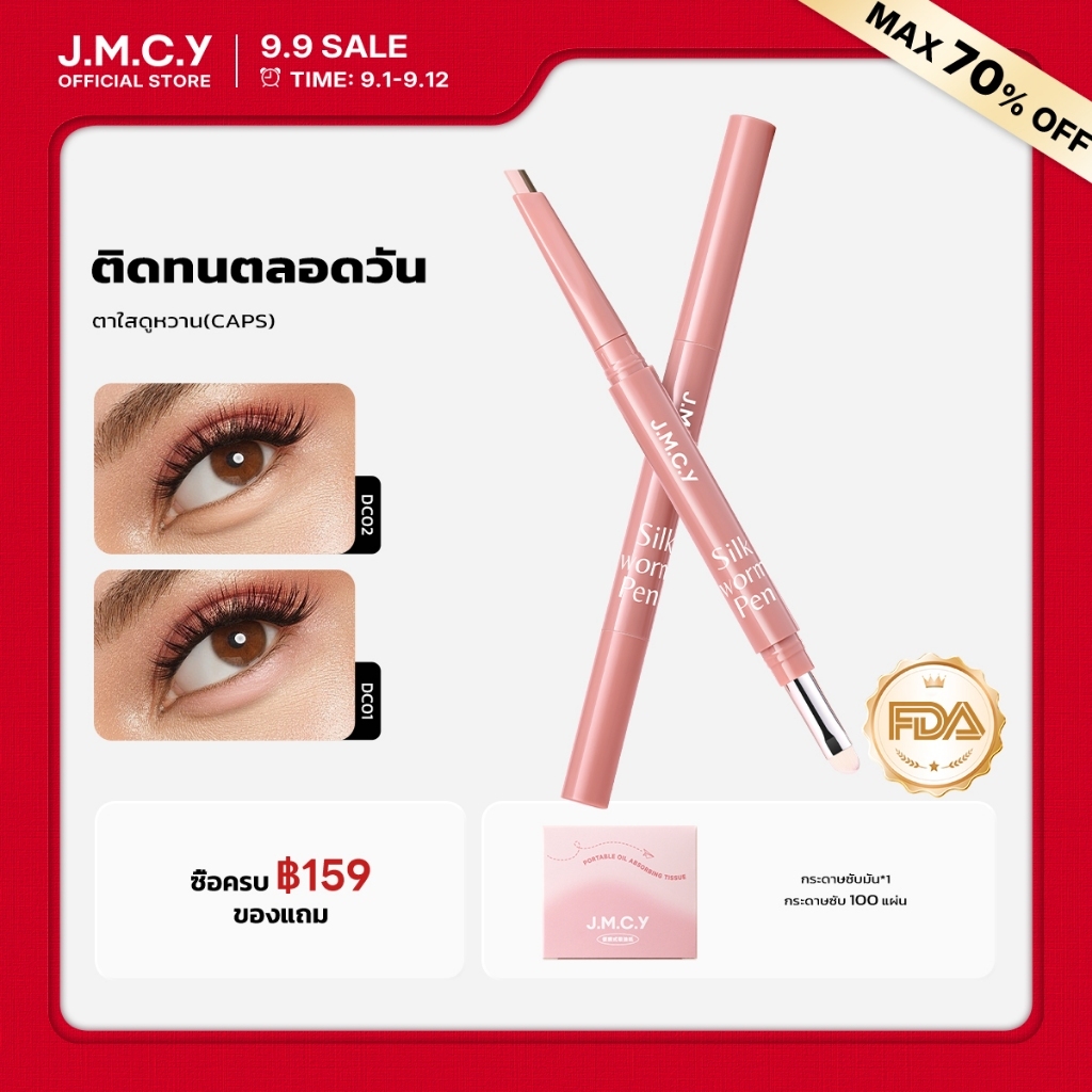 【CP】JMCY ปากกาดอลลี่อายหัว 2in1 ดีไซน์แบบสองหัว เขียนง่าย ไฮไลท์ ไฮไลท์ดวงตาแบบ ดวงกลมโตสไตล์เกาหลี กันน้ํากันเหงื่อ ติดทนนาน แต่งตาหวาน พกพาสะดวก เมคอัพรอบดวงตาแบบธรรมชาติ ไม่ทำให้ตาบวม ไฮไลท์ อายไลน์เนอร์
