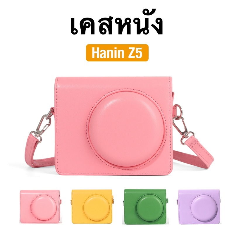 [Light Camera] เคสหนัง Hanin Z5 เคสกล้อง เคสป้องกันกล้อง กับสายคล้อง CAA109