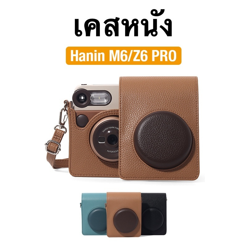 [Light Camera] เคสหนัง Hanin M6Pro/Z6Pro เคสกล้อง เคสป้องกันกล้อง กับสายคล้อง CAA111