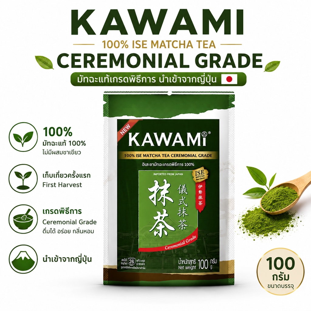ฟรี คาวามิ อิเซซ่า มัทฉะเกรดพิธี 100% 100ก.เหมาะสําหรับทําเค้กมัทฉะและกาแฟมัทฉะ