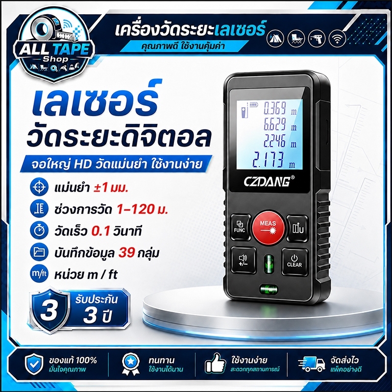 ระยะเลเซอร์ ระยะการวัด 120 เมตร สำหรับใช้ในร่มและกลางแจ้ง วัดที่แม่นยำ Laser Distance Meter เครื่องว