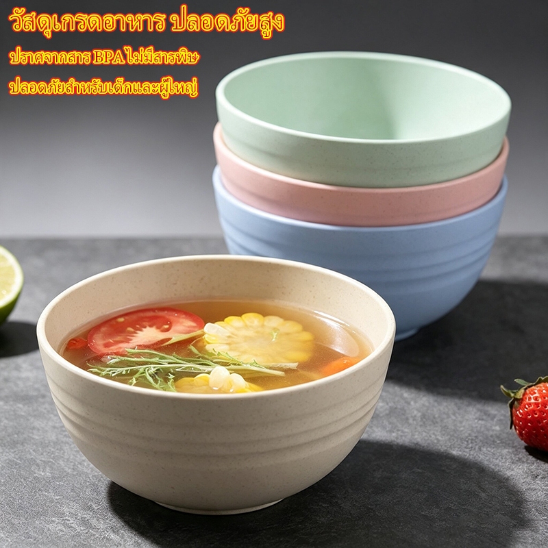 ชามฟางข้าวสาลีเกรดอาหาร ปลอดภัยสูง ไม่มีสาร BPA ไม่มีสารพิษ ดีไซน์ลายร่องสวยงาม ทนทานไม่แตกง่าย เหมาะใส่ข้าว ซุป ก๋วยเตี๋ยว ปลอดภัยใช้ได้ทั้งเด็กและผู้ใหญ่ หลายสีพาสเทลสวยงาม COD