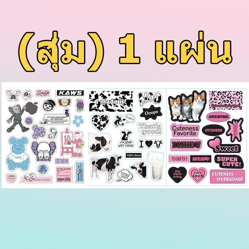 สติกเกอร์ไดคัท ราคาถูก สติกเกอร์สำหรับตกแต่ง สติกเกอร์ติดเคส ลายน่ารัก พร้อมส่ง DIY น่ารัก สามารถตกแต่งเปลือกป้องกันของคุณ