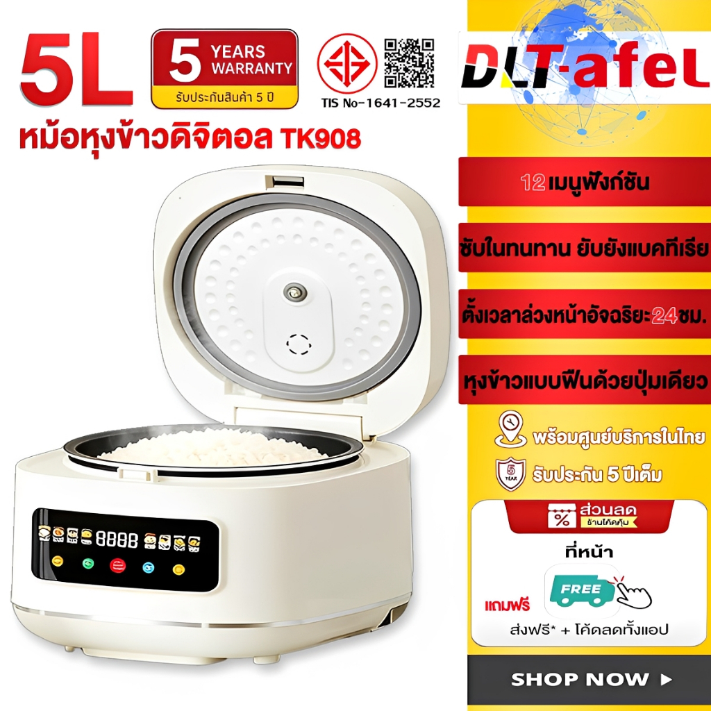 DLT-afel หม้อหุงข้าว 5ลิตร ความจุใหญ่ หม้อหุงข้าวอัจฉริยะ อัพเกรดใหม่ ใช้งาน 8-16 คน สุขภาพไม่ติดหม้อ หุงข้าวไฟฟ้า rice cooker