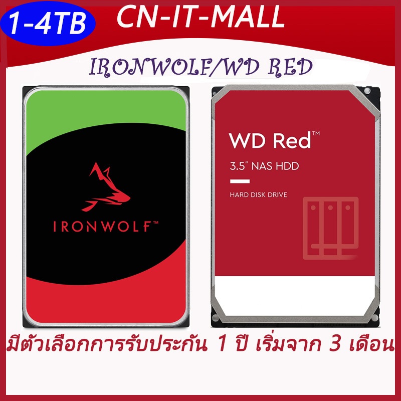 WD RED/IRONWOLF 1TB 2TB 3TB 4TB 3.5 นิ้ว NAS ฮาร์ดดิสก์