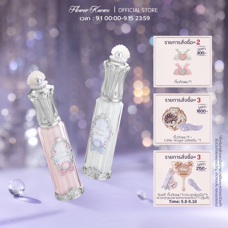 ลิปสติก ลิปกลอส Flower Knows Shell's Jewel Collection ลิปเกลซบำรุงริมฝีปาก 4.8มล.