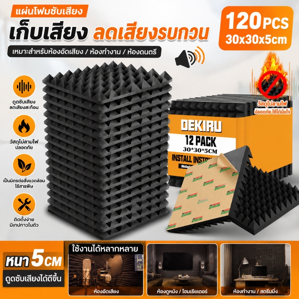 แผ่นซับเสียง 120PCS รุ่นหนาพิเศษ 5ซม. 30*30cm ฟองน้ำซับเสียง ลดเสียงสะท้อน สำหรับห้องนอน ห้องทำงาน