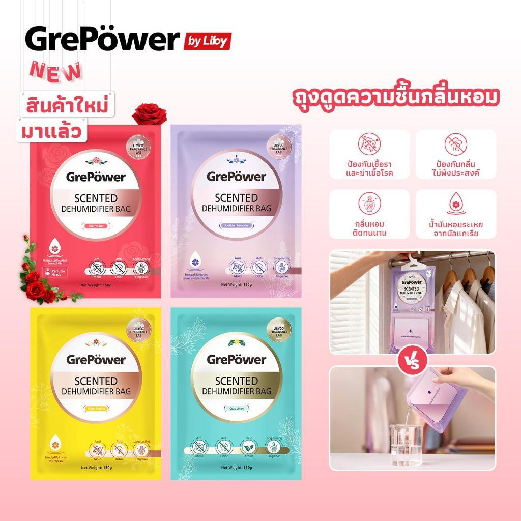Grepower ถุงดูดความชื้นผสมกลิ่นหอม ดูดความชื้น ลดกลิ่นอับ ดั