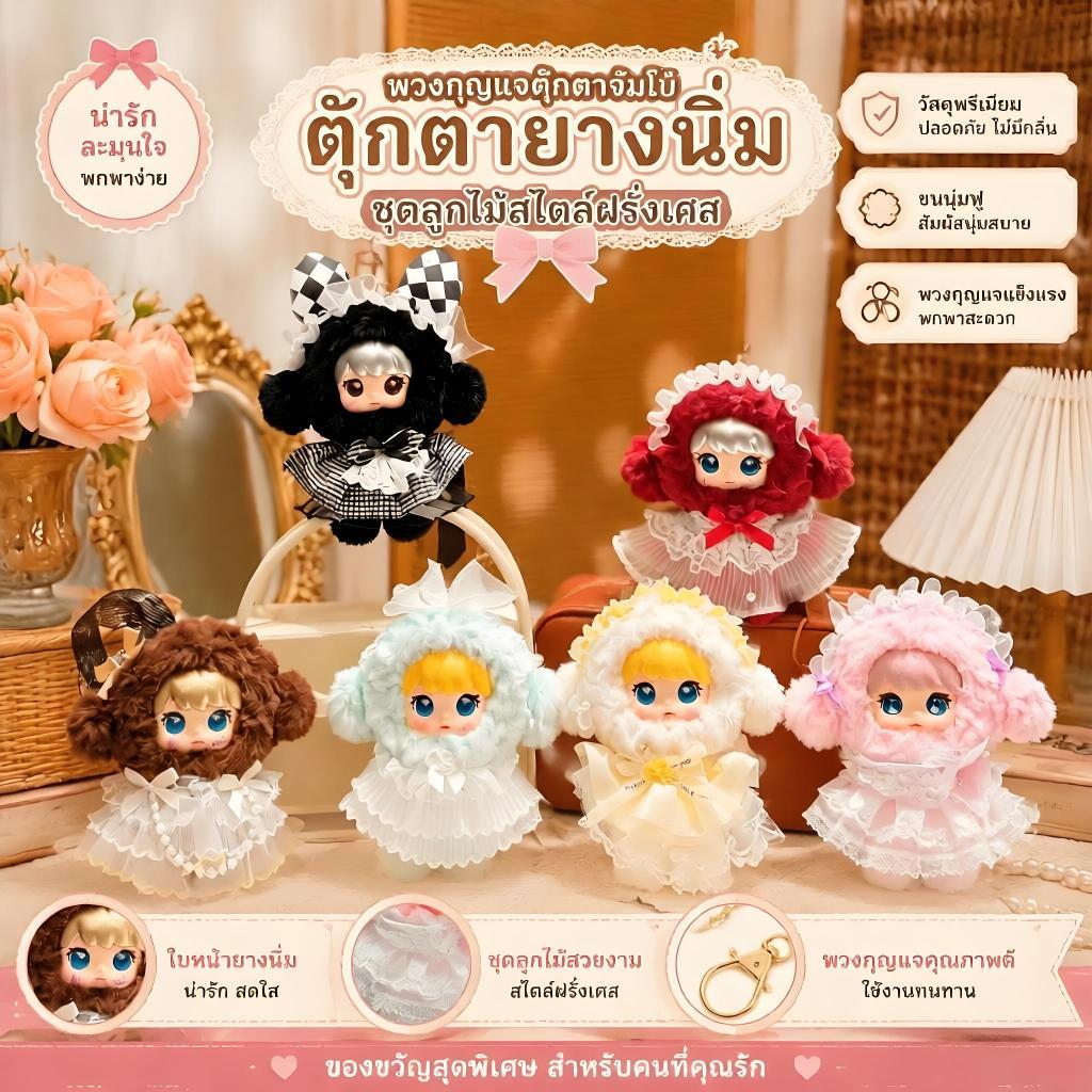 [Kacoom] น่ารักไวนิลใบหน้าตุ๊กตาตุ๊กตาพวงกุญแจปลอดสารพิษลูกไม้ฝรั่งเศสนุ่มจี้สําหรับเด็กบาภาเครื่องประดับพรรคโปรดปรานของขวัญ COD