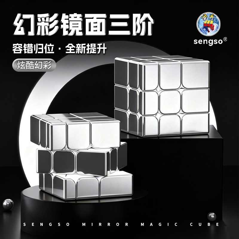 Shengshou กระจกแม่เหล็ก Cube 3x3x3 Sengso ความเร็ว Cube 3x3 กระจกบล็อก Cube โลหะกระจกเงิน 3x3 Cube ม