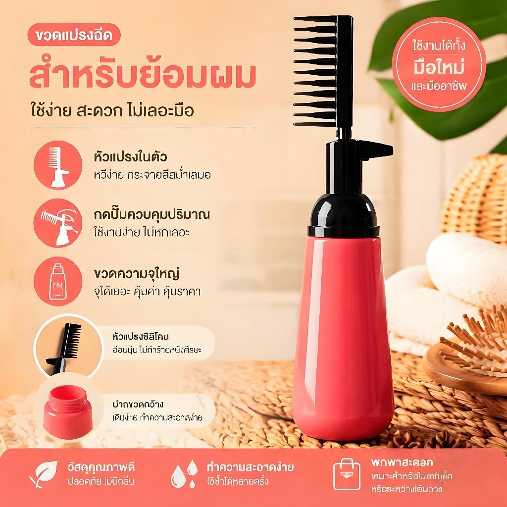 [12h Ship]Kacoom หวีโคโลริ่งผมขวดย้อมผมเปล่าพร้อมร้านจ่ายแปรง Applicator