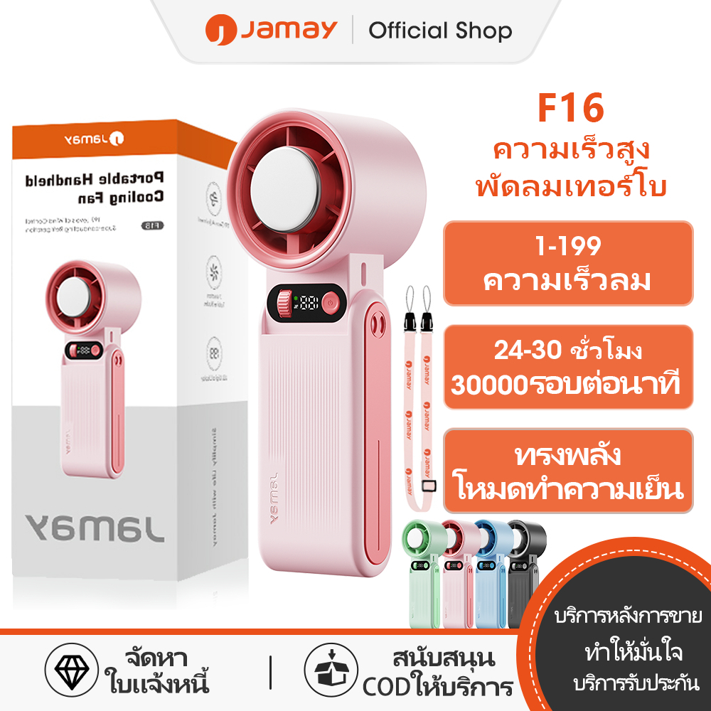JAMAY พัดลมพับได้ พัดลมไร้ใบพัด ชาร์จไฟผ่าน USB แบตเตอรี่ใช้งานได้นาน 30ชั่วโมง ปรับความเร็วลมได้ 19