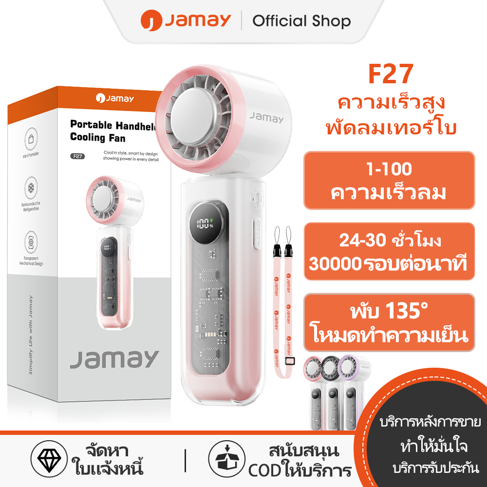 jamay F27 พัดลมมือถือ