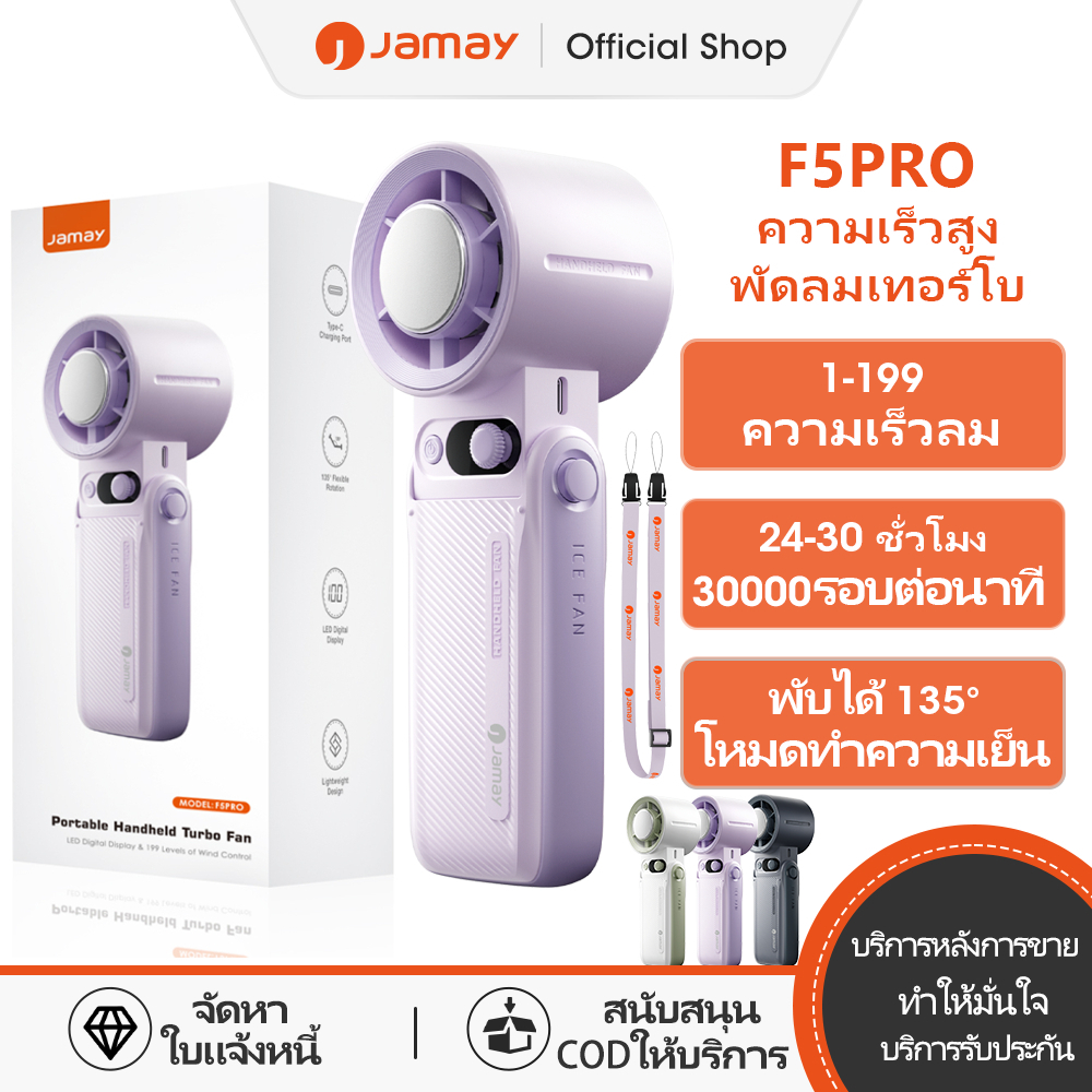 JAMAY พัดลมพกพาขนาดเล็ก ปรับความเร็วได้ 199 ระดับแบตเตอรี่ใช้งานได้นาน 30 ชั่วโมง เทคโนโลยีระบายความ
