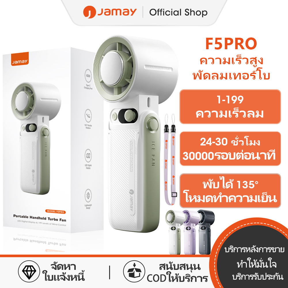 [โปรโมชั่นจำกัดเวลา]JAMAY พัดลมพกพาขนาดเล็ก ปรับแรงลมได้ 199 ระดับ แบตเตอรี่ใช้งานได้ยาวนาน ชาร์จเร็