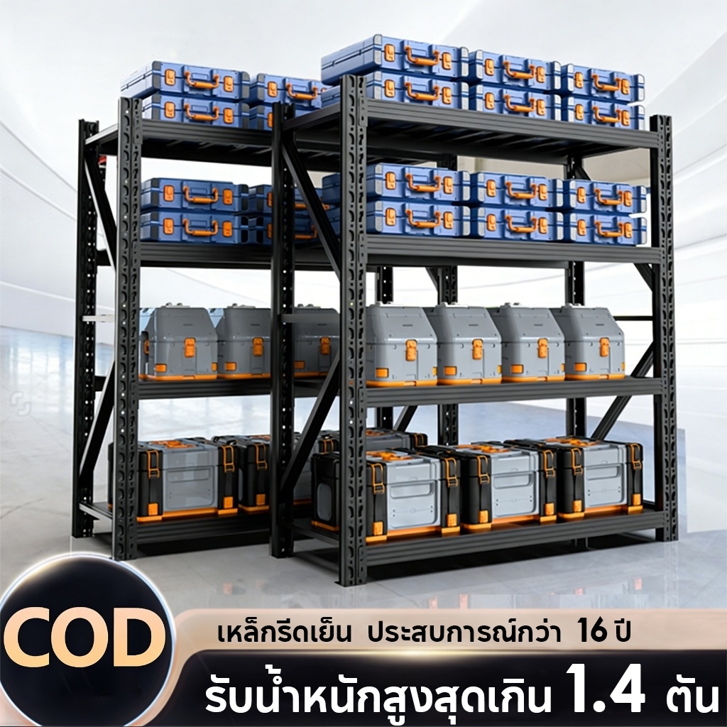 KING GLOBAL ชั้นวางของเหล็ก รับน้ำหนัก 1200 กก. หลายชั้น เหมาะสำหรับโกดังเก็บสินค้า