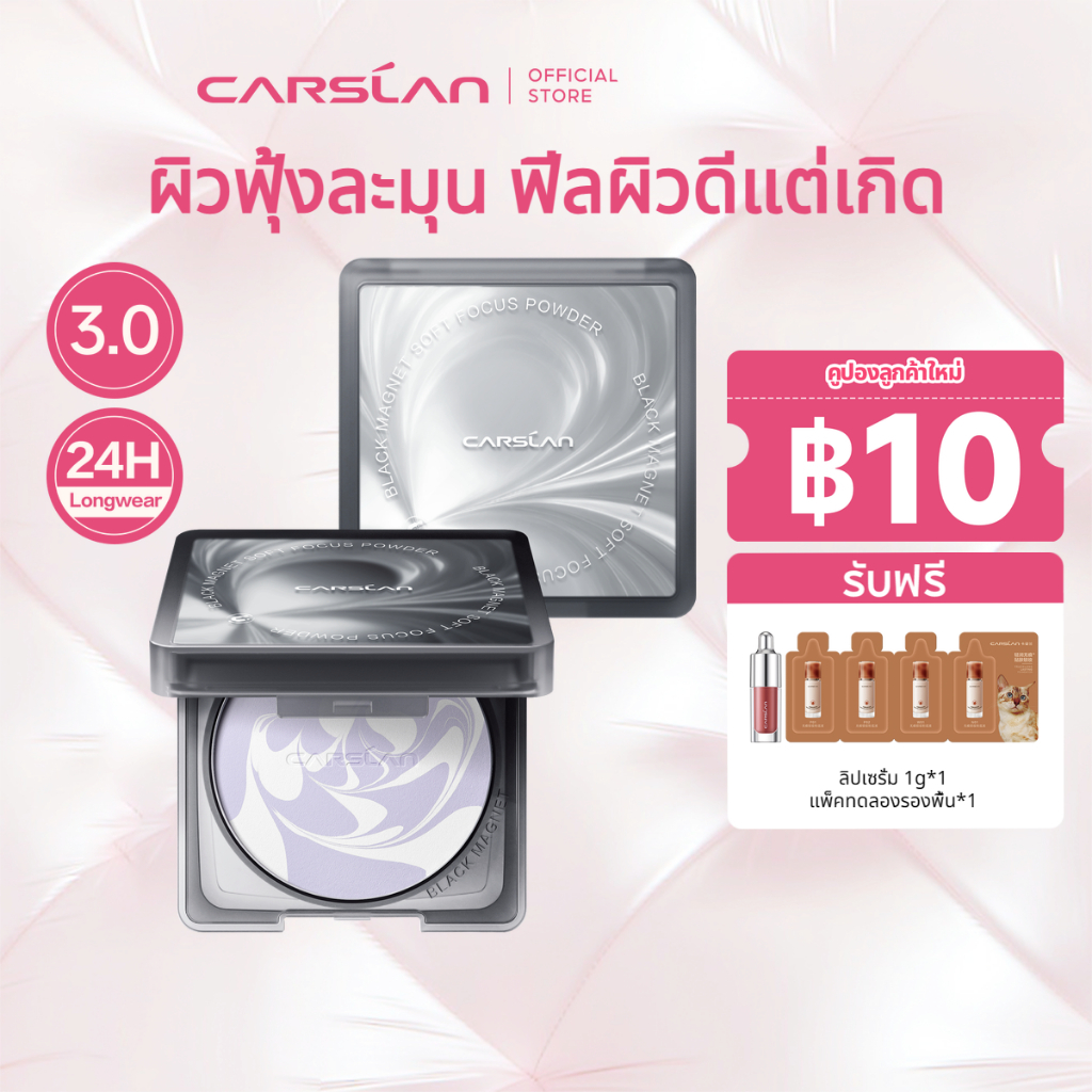 Carslan Black Magnet Oil Control Makeup Setting Powder 3.0 8g