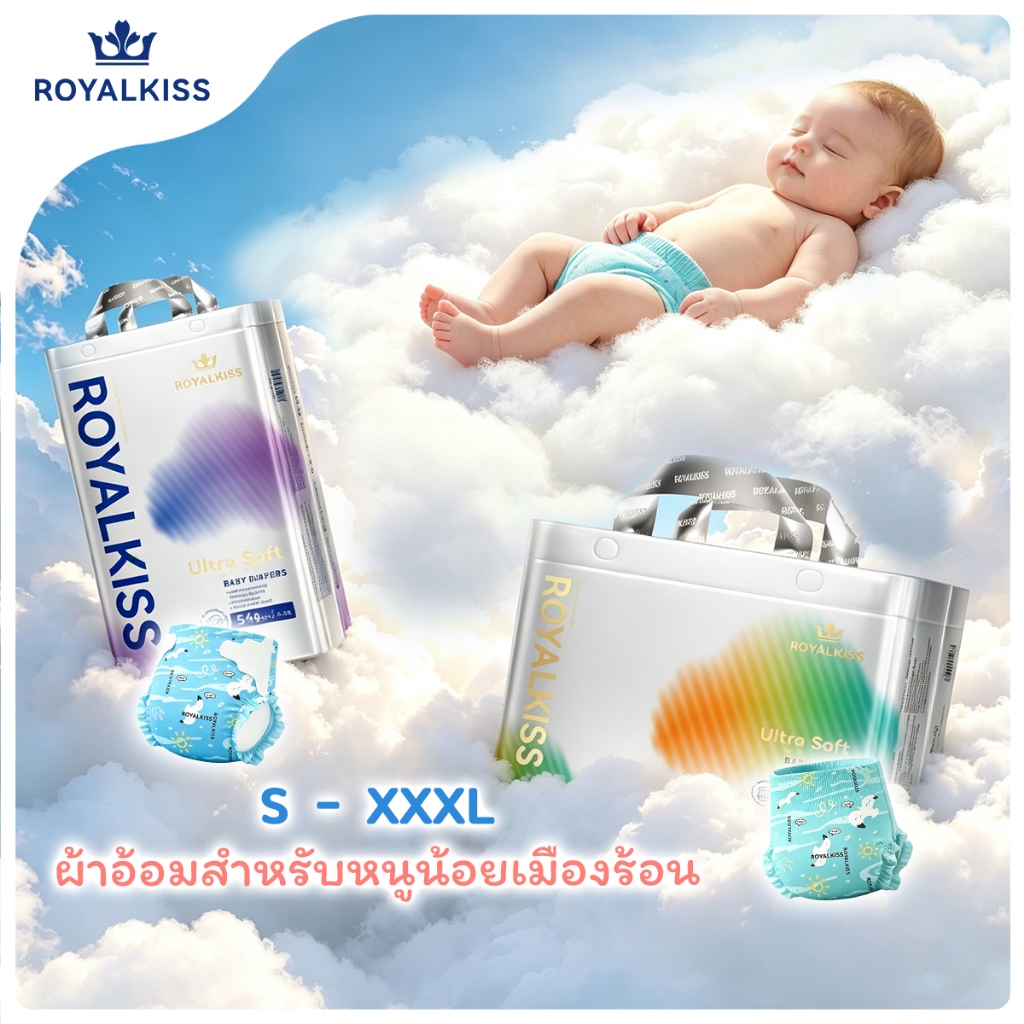 Royalkiss ผ้าอ้อมเด็ก & Pull-Ups, NB-XXXL ชุดนุ่มพิเศษ อ่อนโยนต่อผิวลูกน้อย ได้รับการรับรองจากความปลอดภัย
