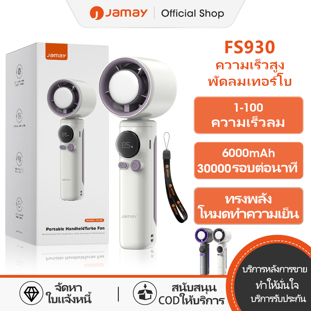 JAMAY Mini Portable Fan FS930 พัดลมพกพา พัดลมไอเย็น ปรับระดับได้ 100 ระดับ พัดลมมือถือ ชาร์จใหม่ ใช้