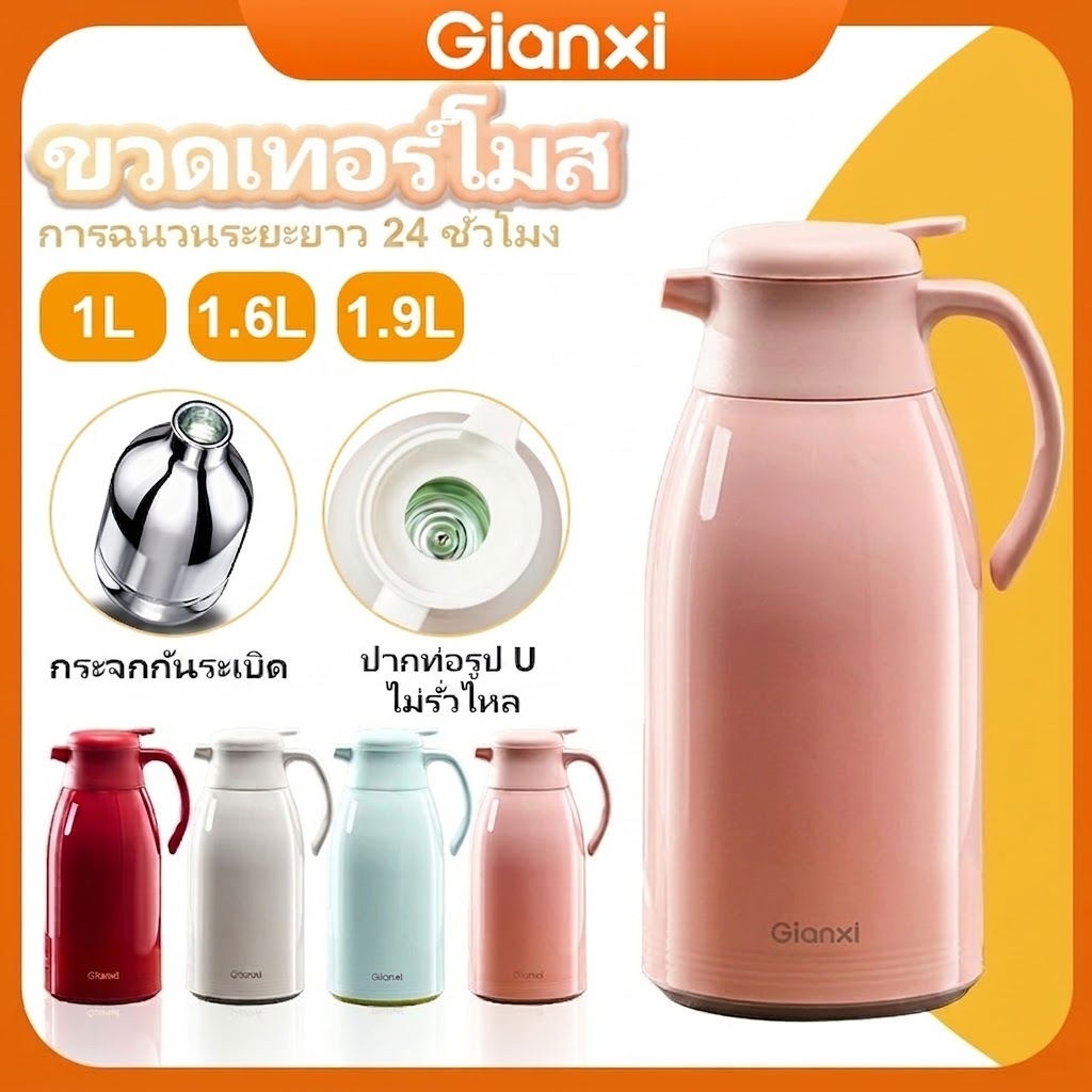 GIANXI กระติกน้ำร้อน กดปุ่มเดียวใช้มือเดียว ภายในกระจกเคลือบเงิน ไม่มีกลิ่น เก็บร้อน24ชม 1L/1.6L/1.9L ป้องกันรั่ว สำหรับบ้าน