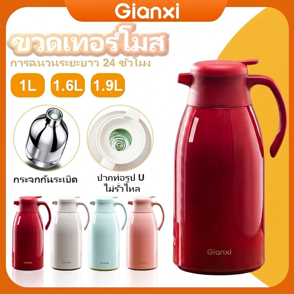 GIANXI กระติกน้ำร้อน เปลือก PP กันตก กดปุ่มปล่อยน้ำ ภายในแก้วเคลือบเงิน ไม่มีกลิ่น 1L/1.6L/1.9L เก็บ