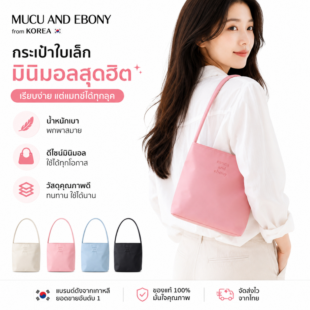 ✨รับหิ้วของจากเกาหลี✨MUCU AND EBONY กระเป๋าสะพายข้าง ขายดีสุดด🔥