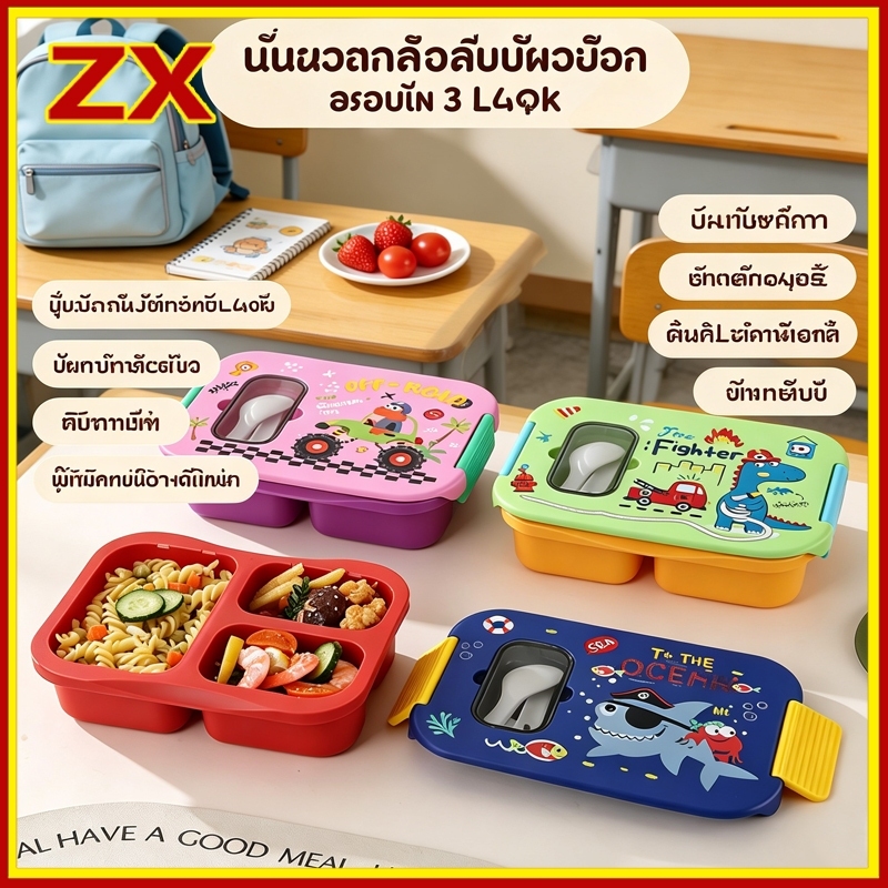 กล่องข้าวการ์ตูน กล่องข้าวน่ารัก 3 ช่อง ปิดผนึกแยกอิสระ สามารถใช้ไมโครเวฟอุ่นได้ เหมาะสำหรับกล่องอาหารกลางวันเด็ก