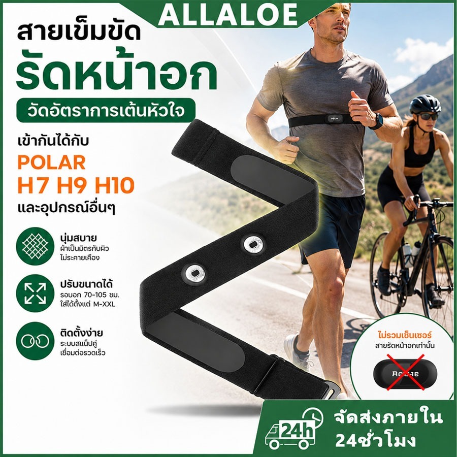 {COD}-Allaloe Polar H7 H9 H10 สายเข็มขัดรัดหน้าอก สำหรับ วัดอัตราการเต้นหัวใจ สายรัดทดแทนใช้งานร่วมก