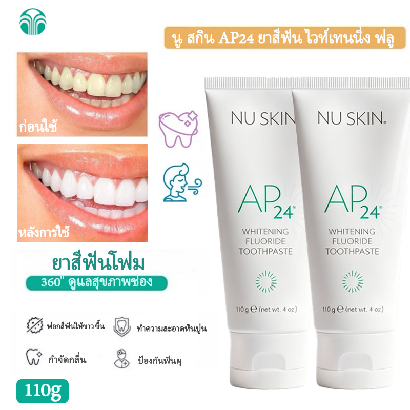 Nu Skin AP24 Whitening Fluoride Toothpaste 110 กรัม ยาสีฟันฟอกสีฟัน ขจัดคราบฟัน มีฟลูออไรด์ป้องกันฟั